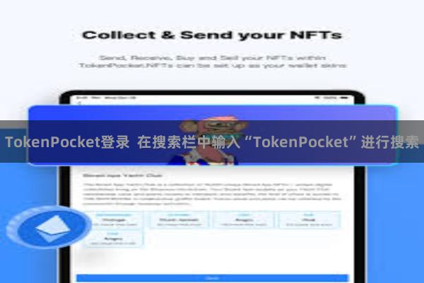 TokenPocket登录  在搜索栏中输入“TokenPocket”进行搜索